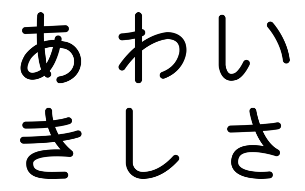 Japanese hiragana alphabet