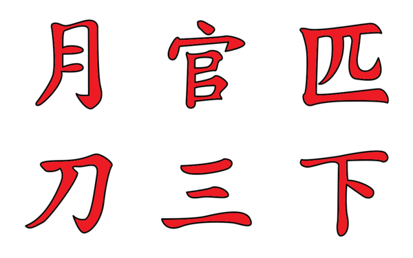 chinese letter