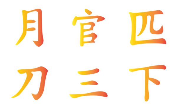 chinese letter